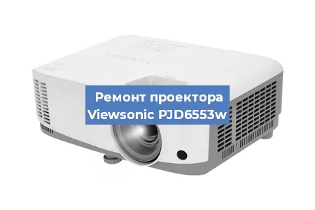 Замена системной платы на проекторе Viewsonic PJD6553w в Санкт-Петербурге